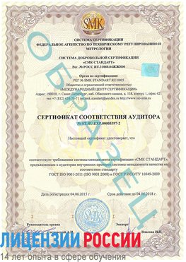 Образец сертификата соответствия аудитора №ST.RU.EXP.00005397-2 Терней Сертификат ISO/TS 16949